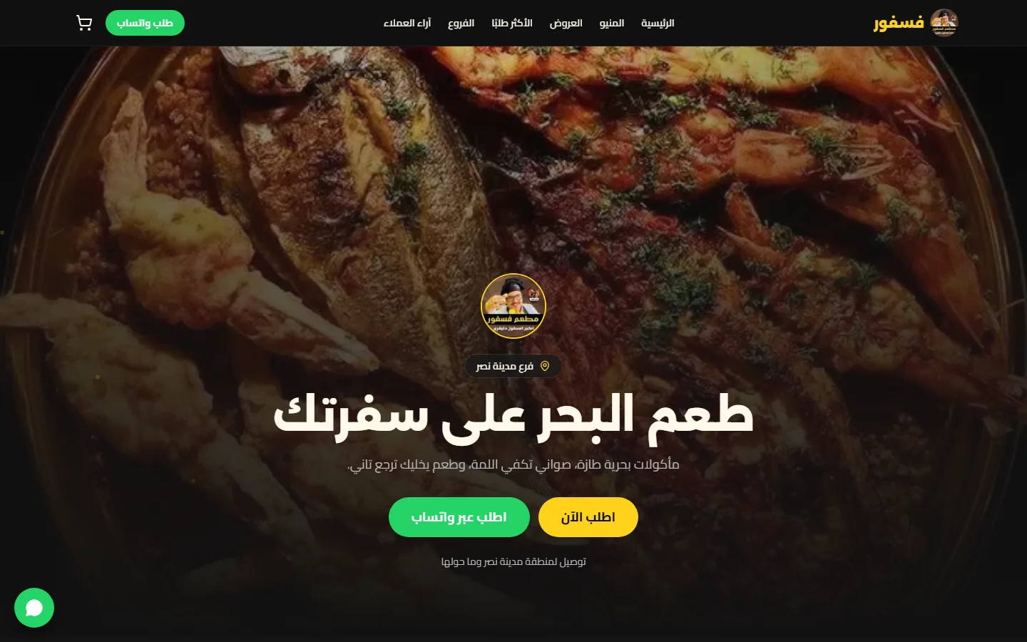 Fosfor website on desktop — a SiteWise demo build