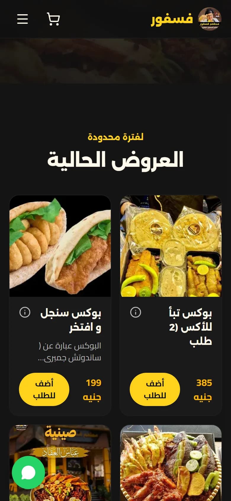 Fosfor mobile screen 2