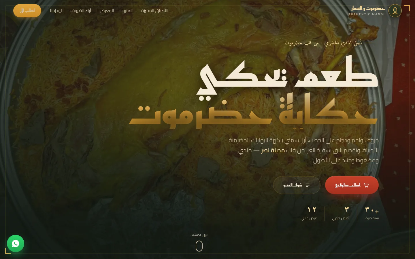 Hadhramout Elsmar website on desktop — a SiteWise demo build