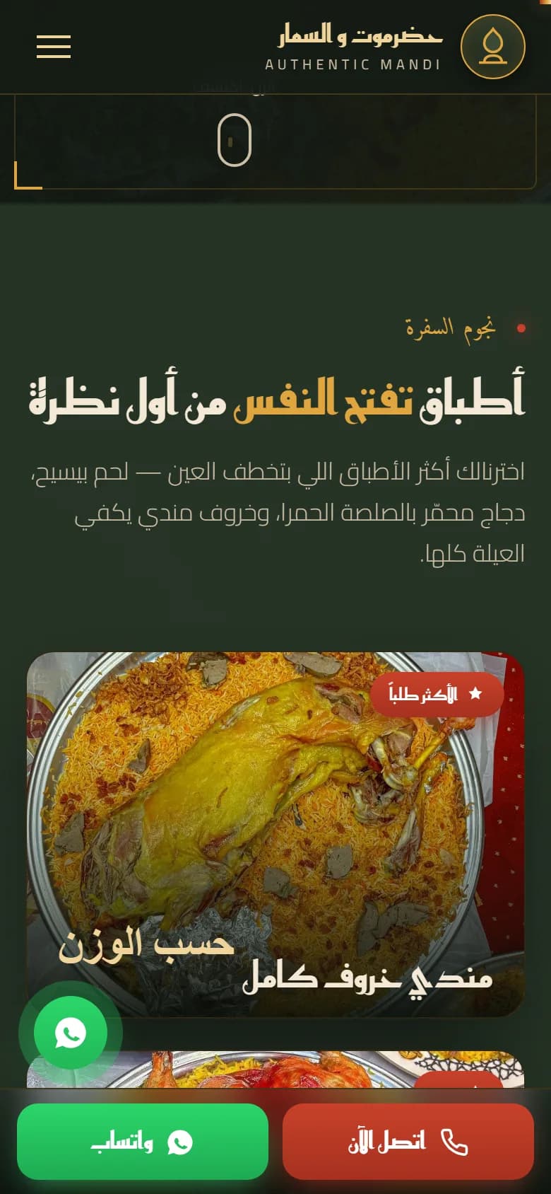 Hadhramout Elsmar mobile screen 2