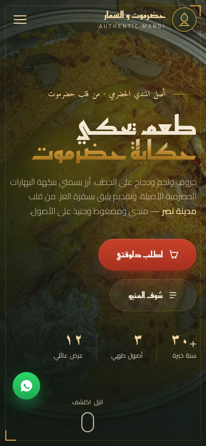 Hadhramout Elsmar website on a phone